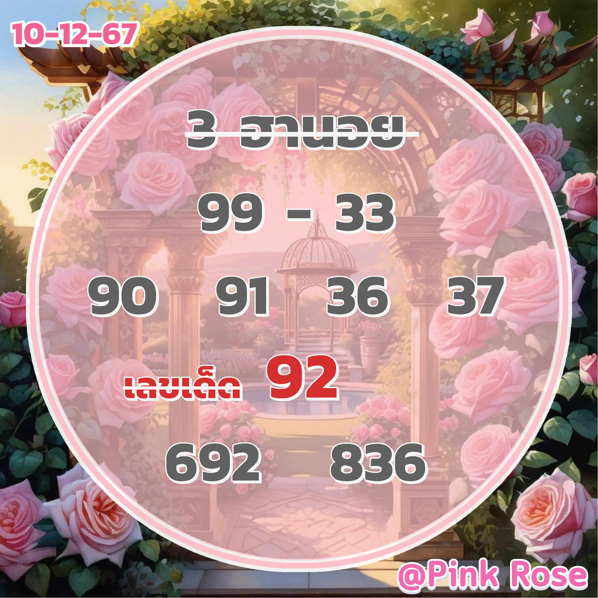 หวยฮานอย 10/12/67 ชุดที่ 4