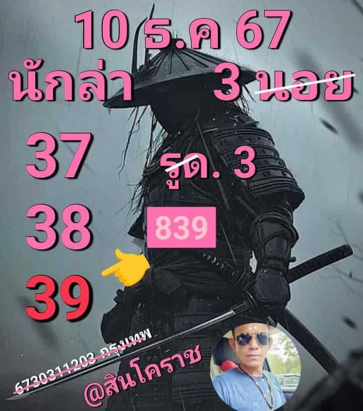 หวยฮานอย 10/12/67 ชุดที่ 7
