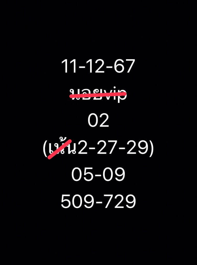 หวยฮานอย 11/12/67 ชุดที่ 7