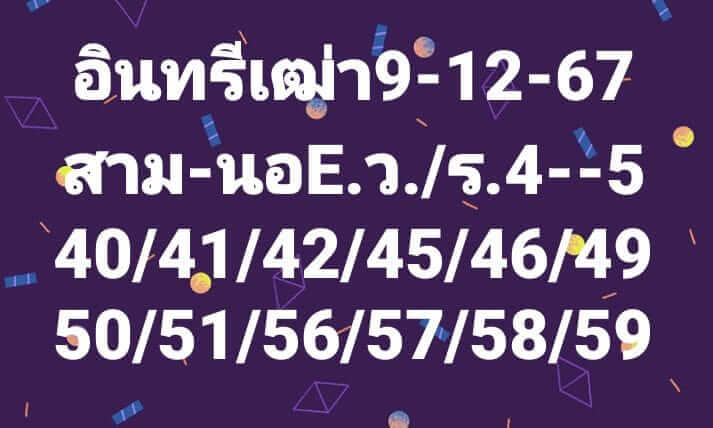 หวยฮานอย 9/12/67 ชุดที่ 8