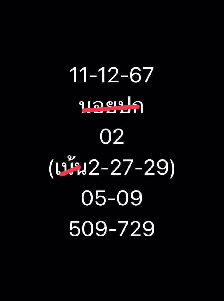 หวยฮานอย 11/12/67 ชุดที่ 8