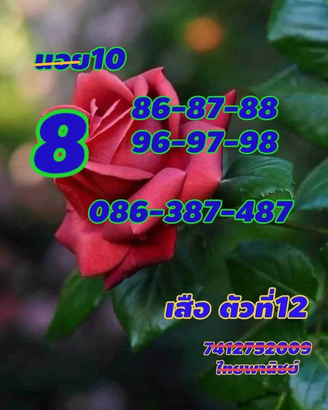 หวยฮานอย 10/12/67 ชุดที่ 9
