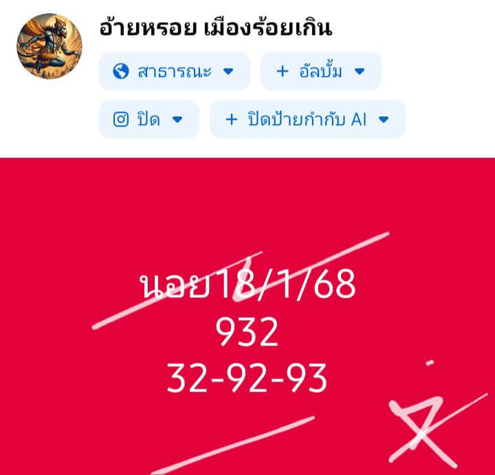 หวยฮานอย 18/1/68 ชุดที่ 1