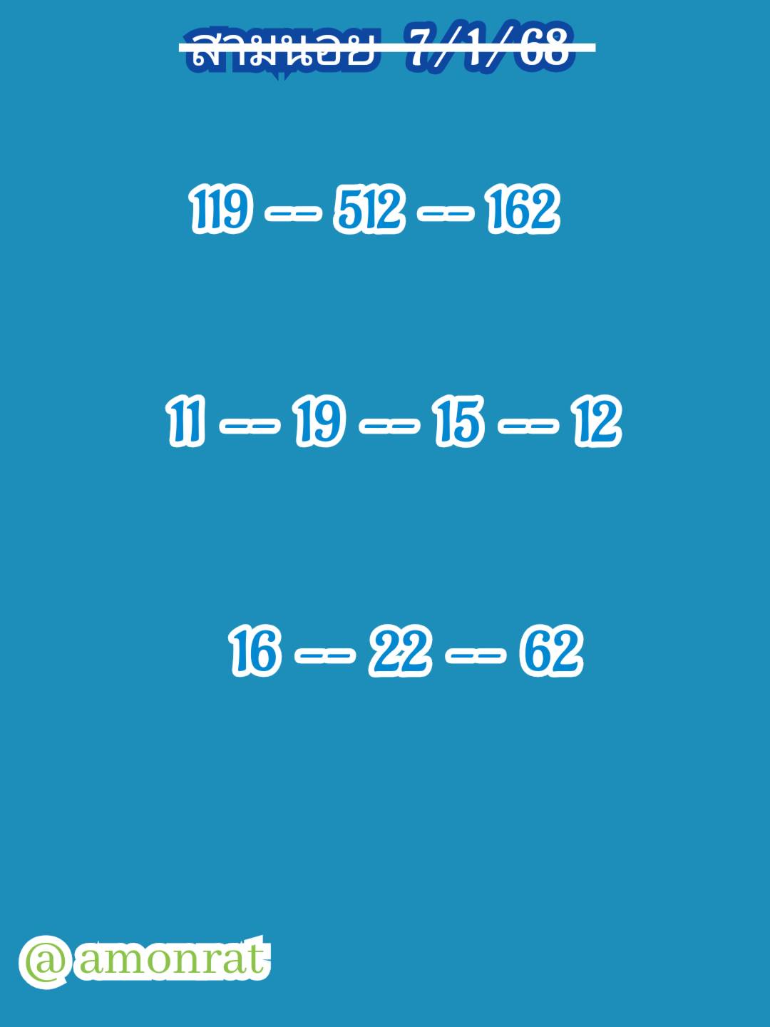 หวยฮานอย 7/1/68 ชุดที่ 5