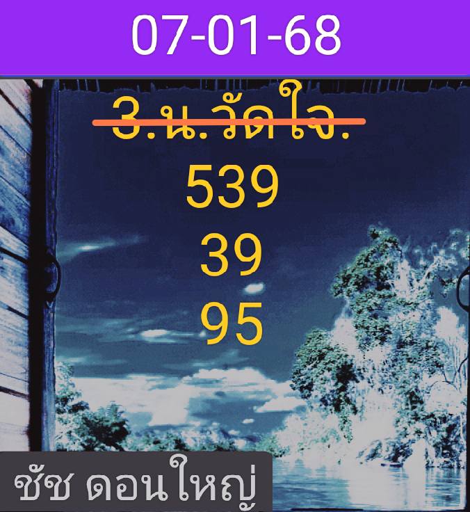 หวยฮานอย 7/1/68 ชุดที่ 9