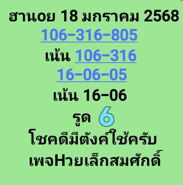 หวยฮานอย 18/1/68 ชุดที่ 10