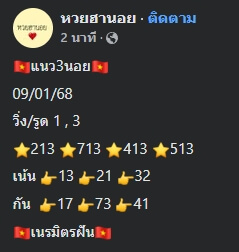 หวยฮานอย 9/1/68 ชุดที่ 10