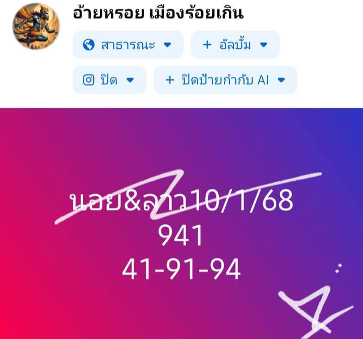 หวยฮานอย 10/1/68 ชุดที่ 2