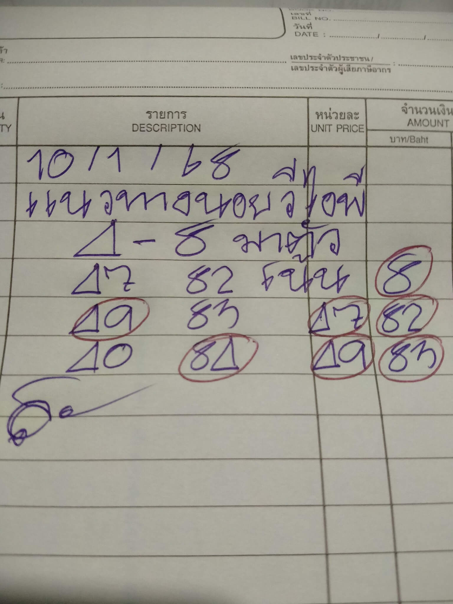 หวยฮานอย 10/1/68 ชุดที่ 5