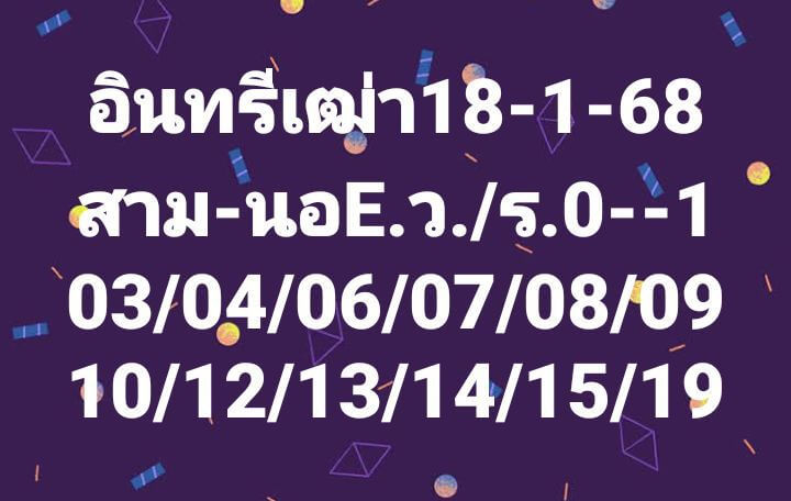 หวยฮานอย 18/1/68 ชุดที่ 9