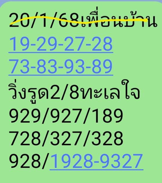 หวยลาว 20/1/68 ชุดที่ 10