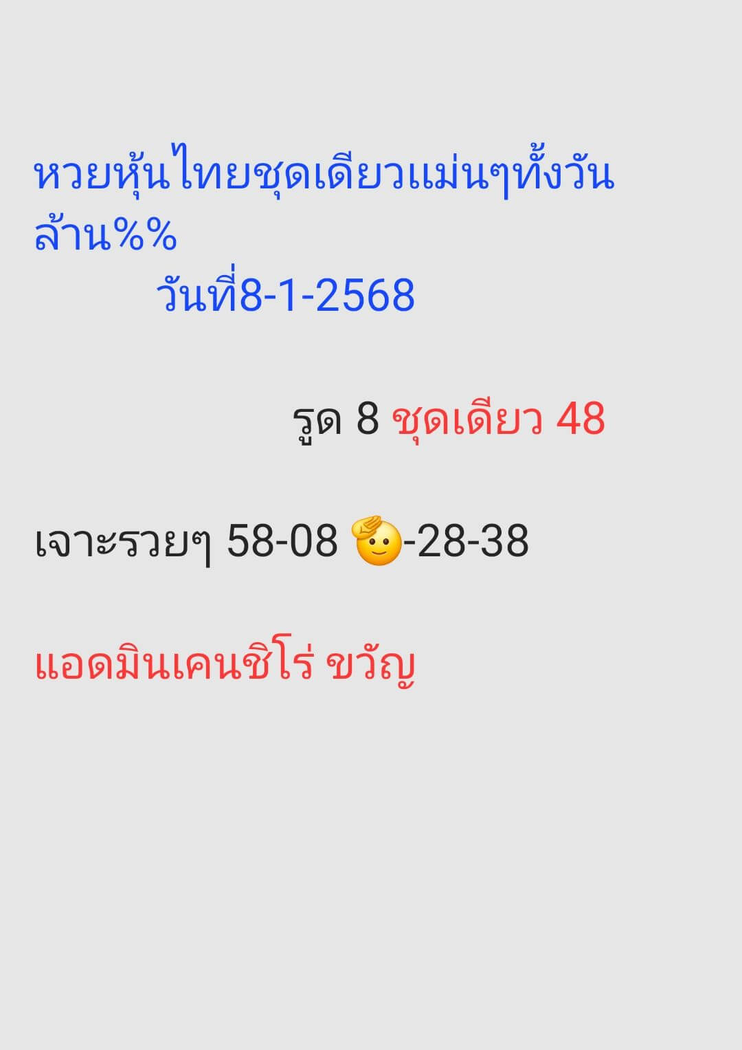 หวยหุ้น 8/1/68 ชุดที่ 10