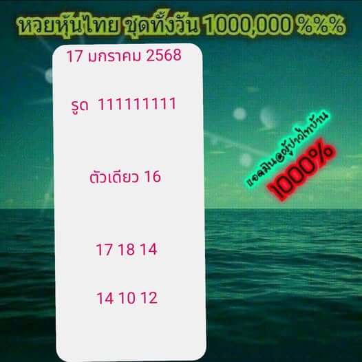 หวยหุ้น 17/1/68 ชุดที่ 10