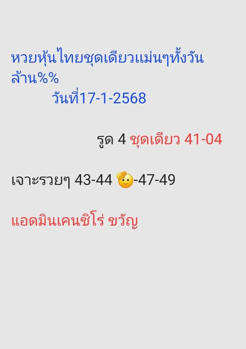 หวยหุ้น 17/1/68 ชุดที่ 3