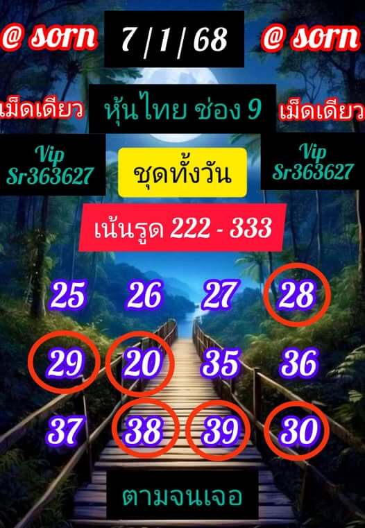 หวยหุ้น 7/1/68 ชุดที่ 5