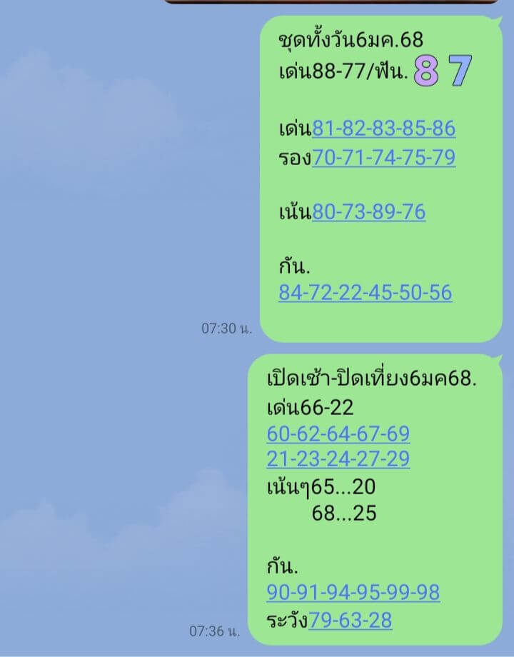 หวยหุ้น 6/1/68 ชุดที่ 5