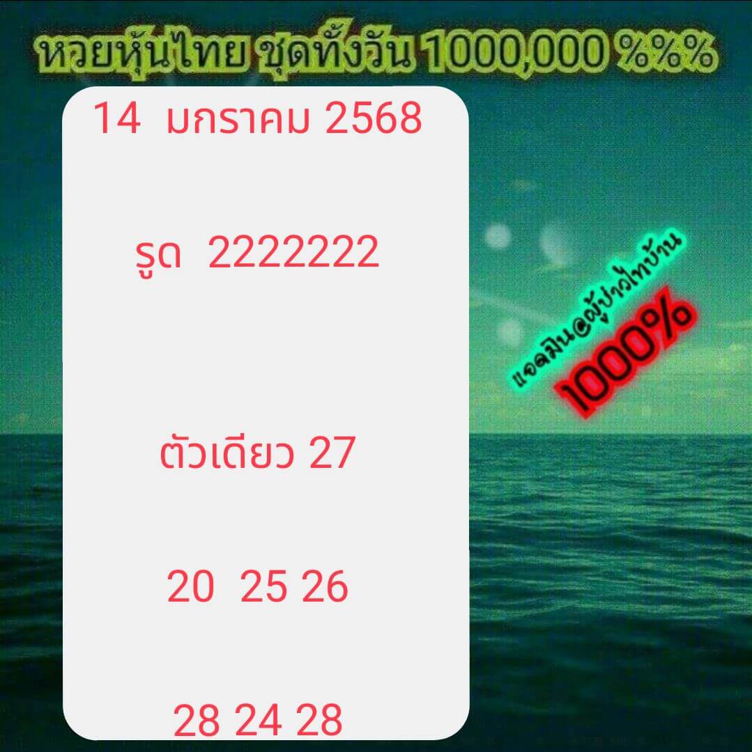 หวยหุ้น 14/1/68 ชุดที่ 6