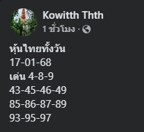 หวยหุ้น 17/1/68 ชุดที่ 7