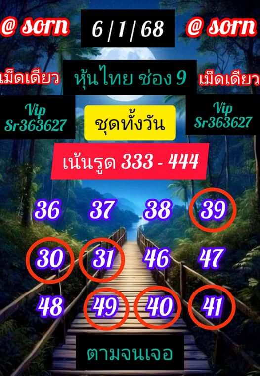 หวยหุ้น 6/1/68 ชุดที่ 7