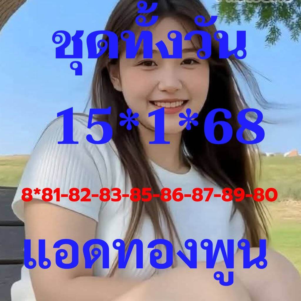 หวยหุ้น 15/1/68 ชุดที่ 7