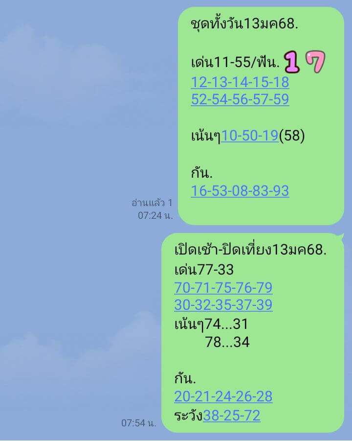 หวยหุ้น 13/1/68 ชุดที่ 9