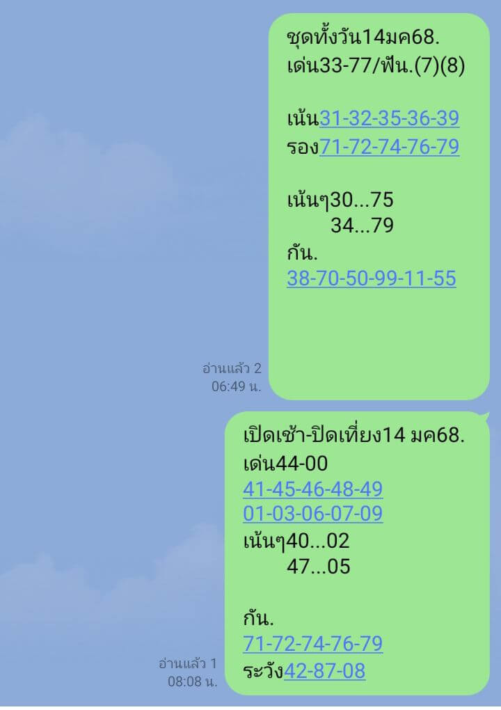 หวยหุ้น 14/1/68 ชุดที่ 9