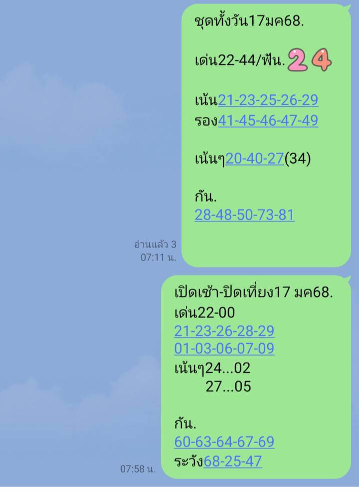 หวยหุ้น 17/1/68 ชุดที่ 9