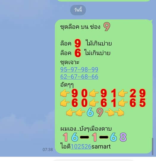 หวยหุ้น 16/1/68 ชุดที่ 8