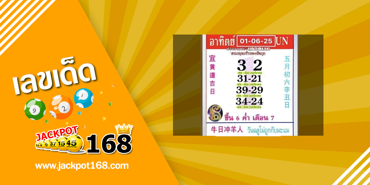 หวยปฏิทินจีน 1/6/68