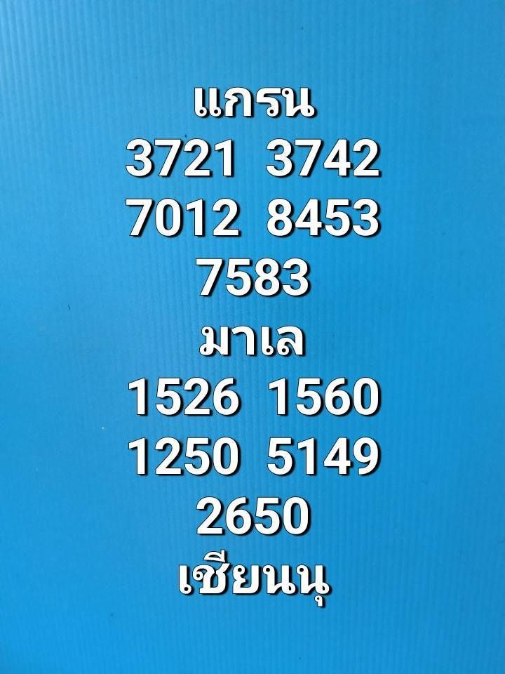 หวยมาเลย์ 14-5-68-10