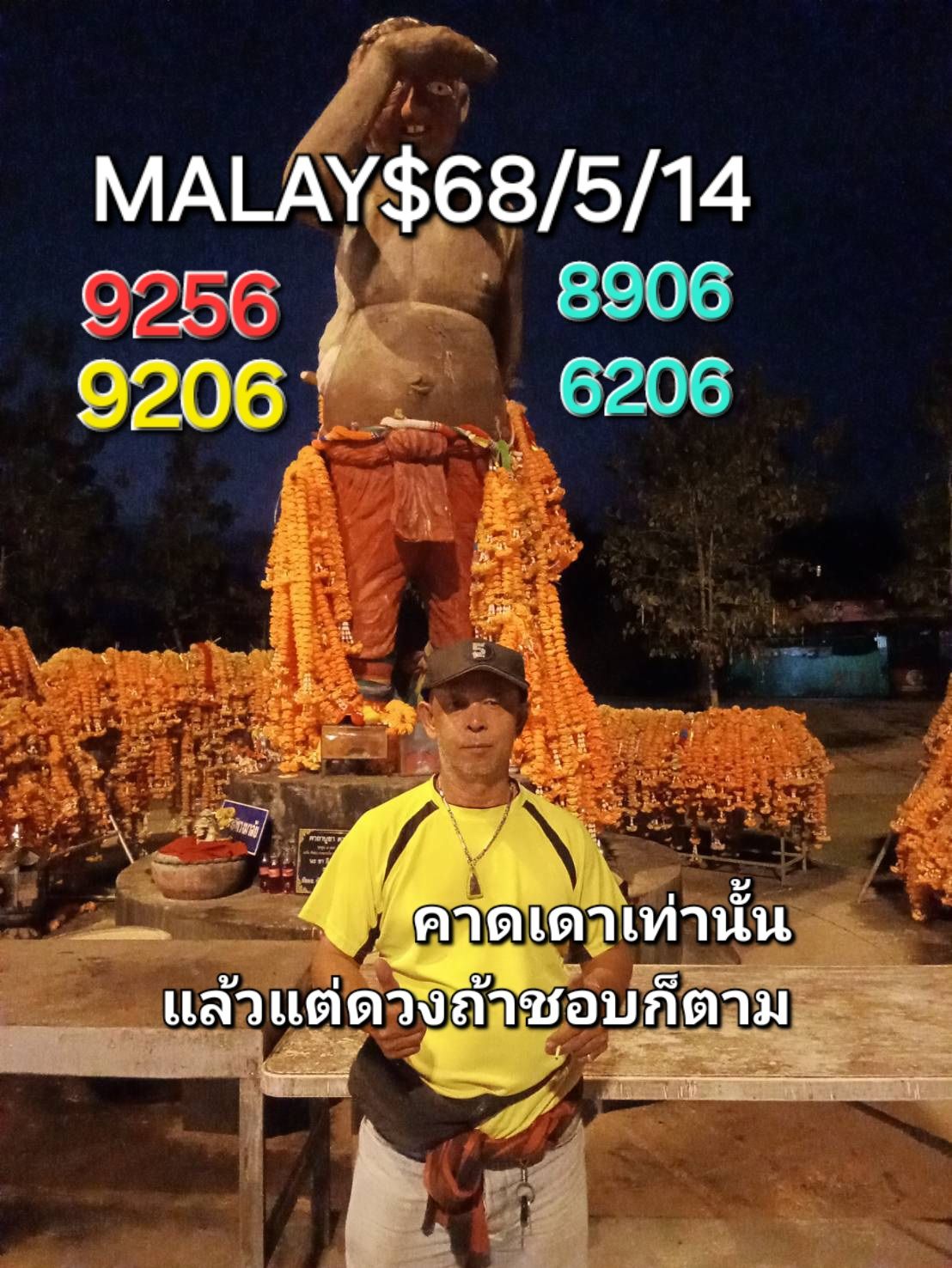 หวยมาเลย์ 14/5/68-3