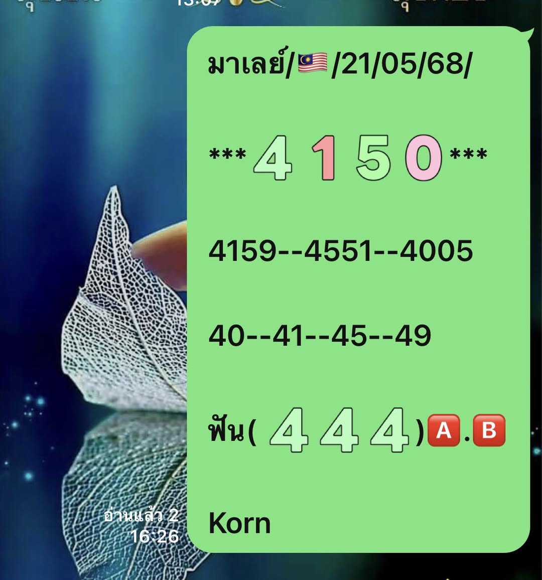 หวยมาเลย์ 21/5/68-2