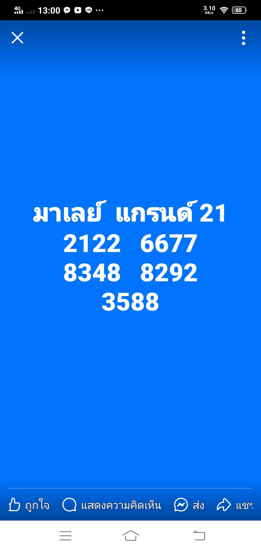 หวยมาเลย์ 21-5-68