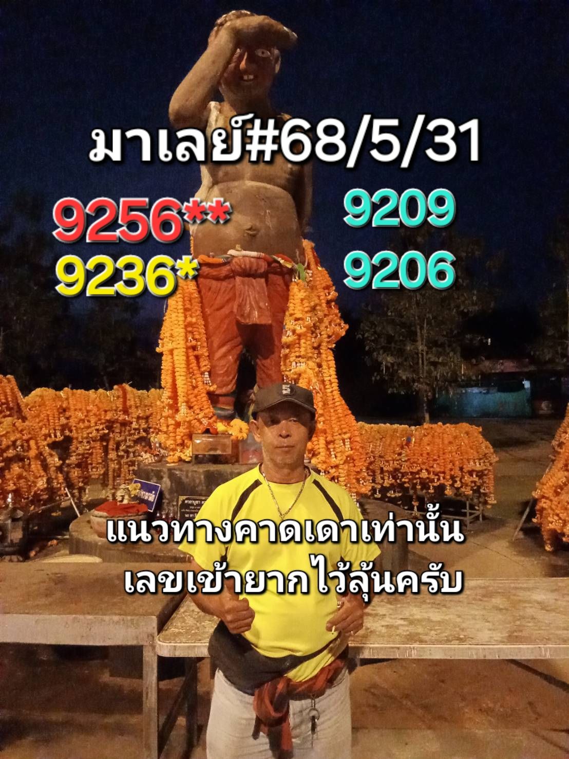 หวยมาเลย์ 31/5/68-2