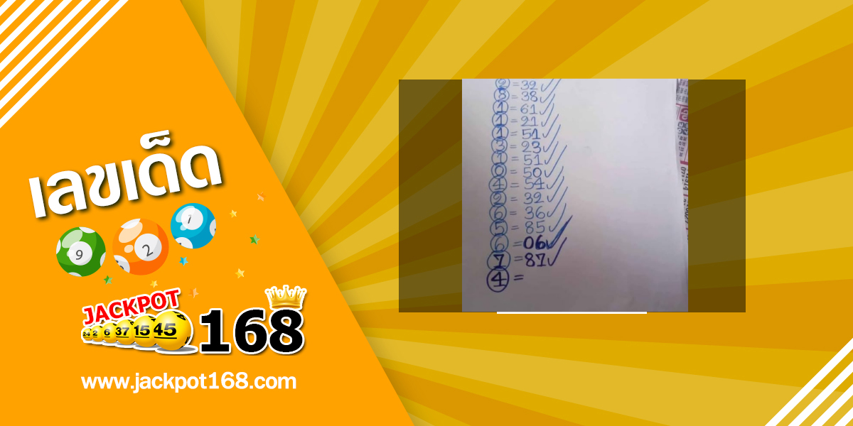 หวยรัชนกมีโชค 1/6/68