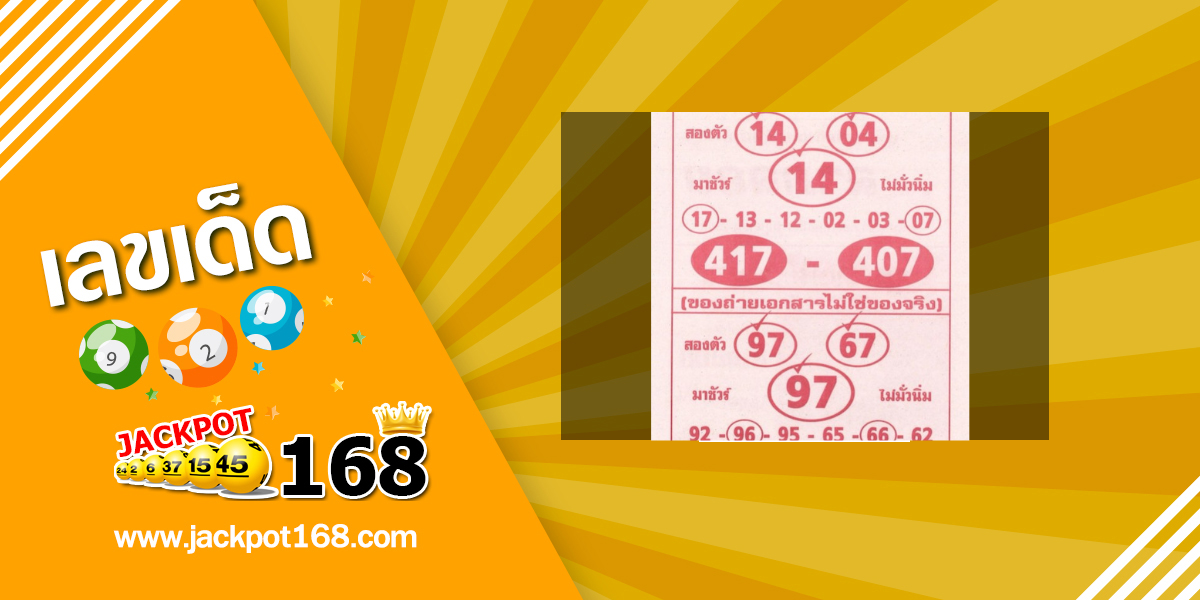 หวยลาภลอย 1/6/68
