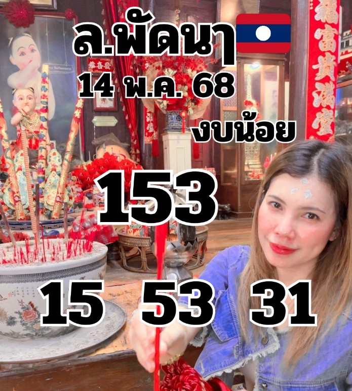  หวยลาว 14/5/68-2