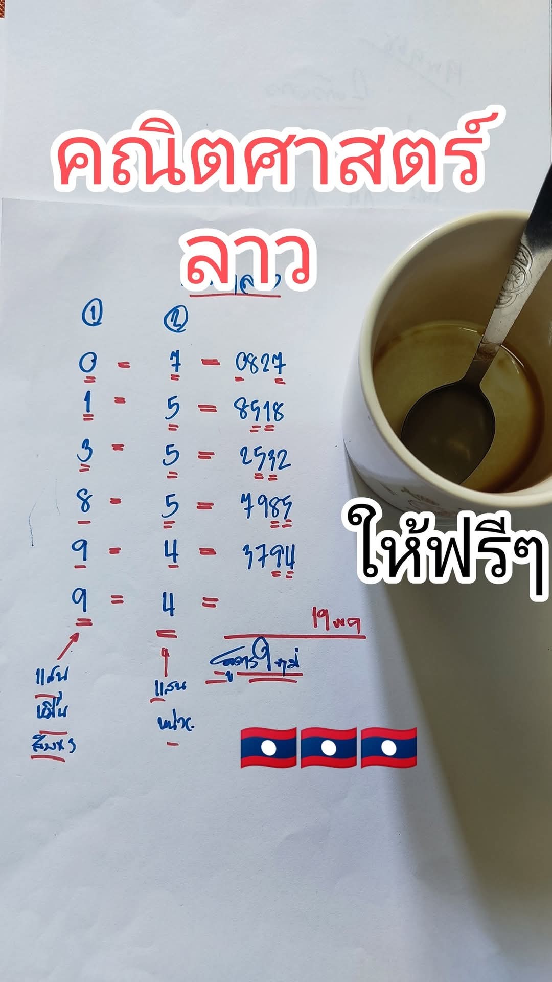 หวยลาว 19/5/68-4