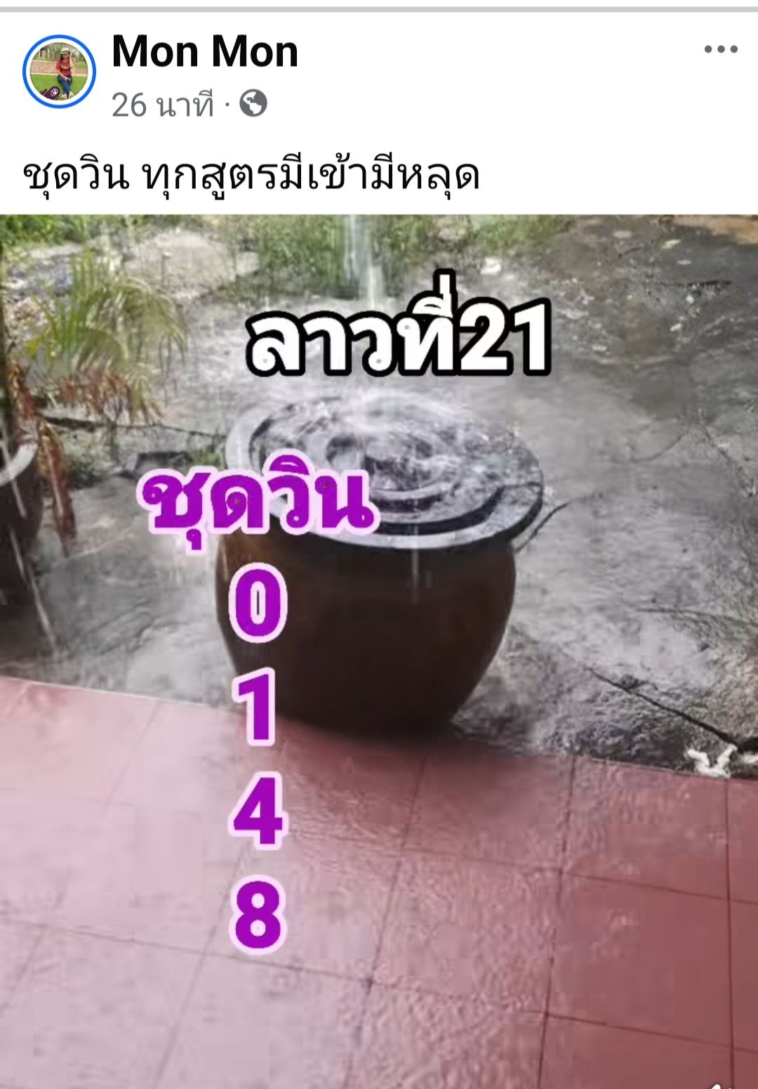  หวยลาว 21/5/68-2