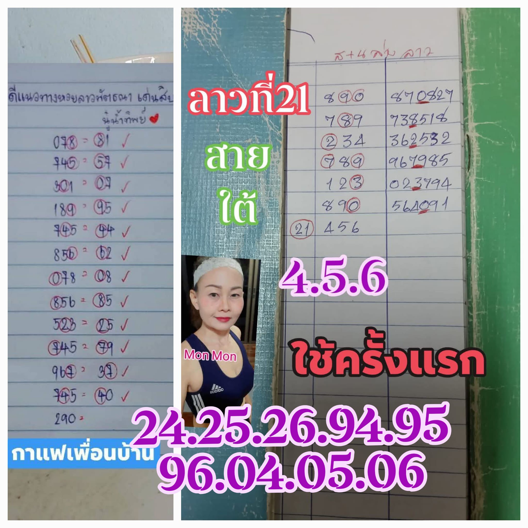  หวยลาว 21/5/68-4
