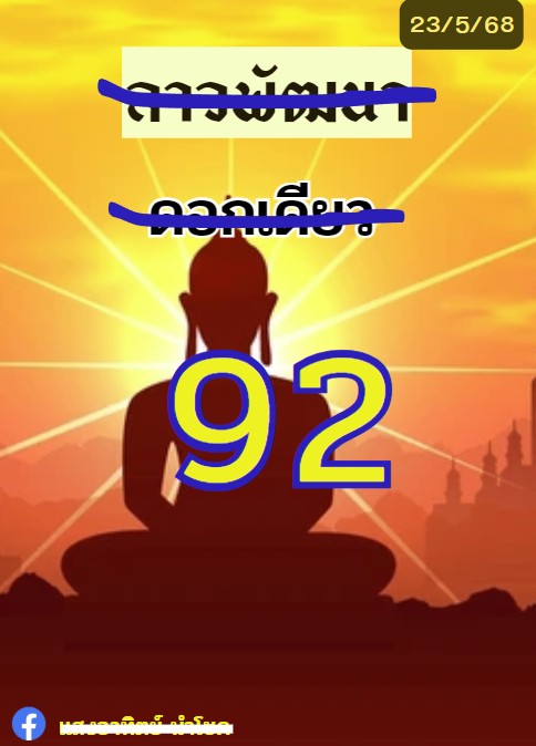 หวยลาว 23/5/6-2