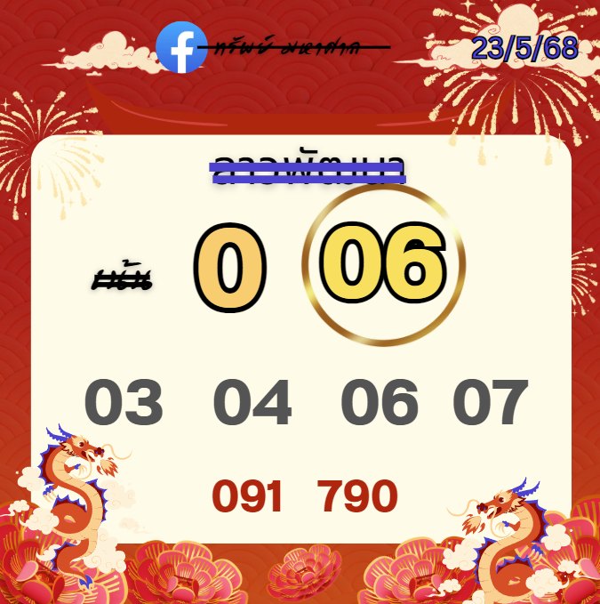 หวยลาว 23/5/68-3