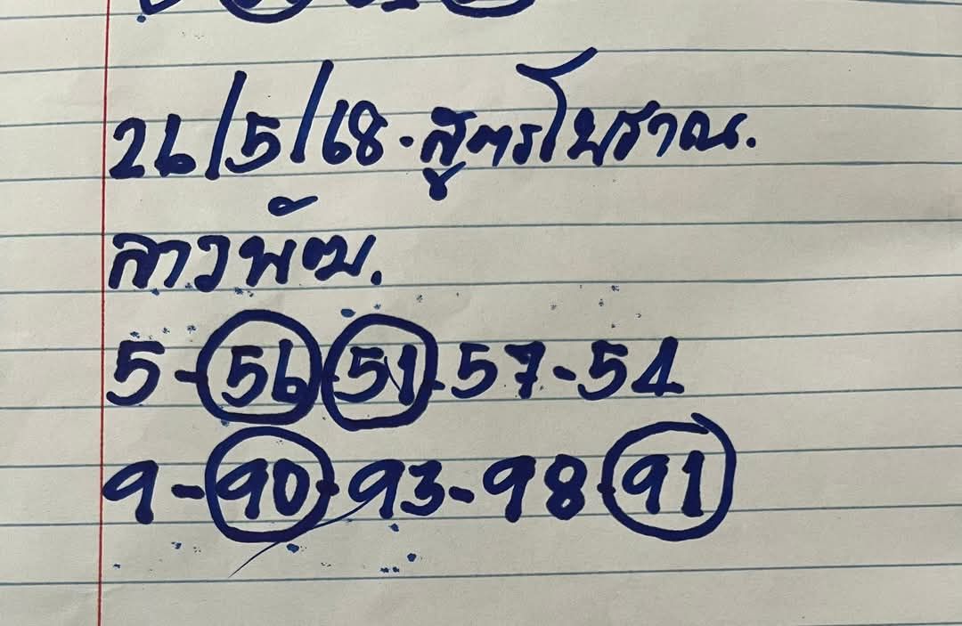 หวยลาว 26/5/68