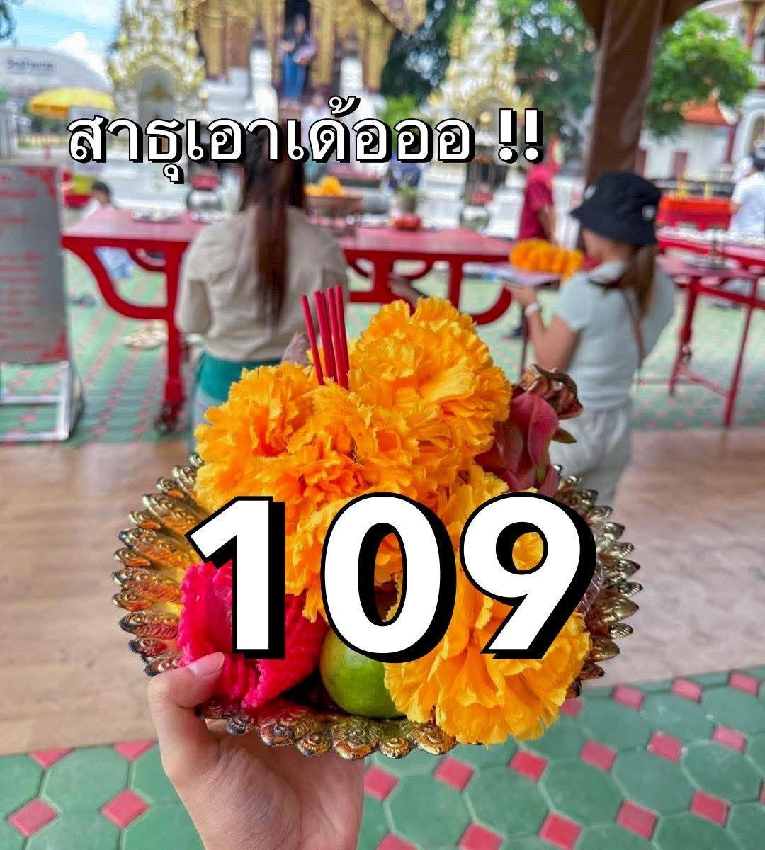 หวยลาว 26/5/68-3