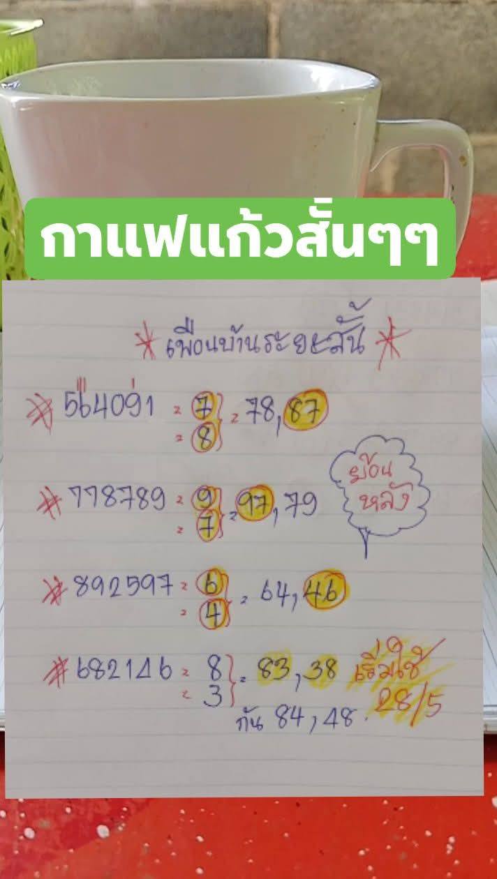 หวยลาว 28/5/68-3