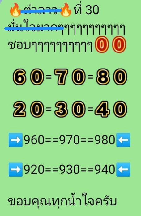 หวยลาว-30-5-68-10