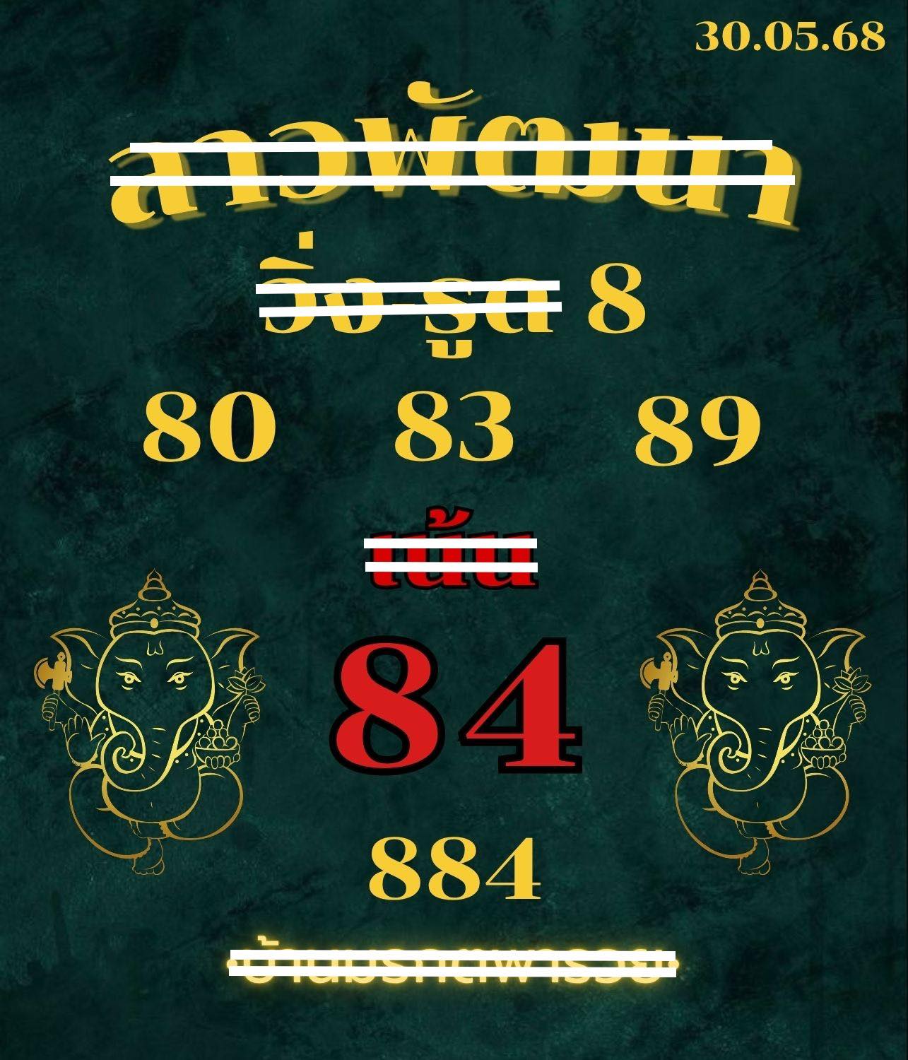 หวยลาว 30/5/68-2