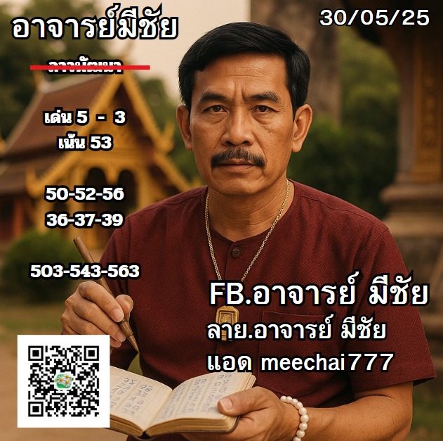 หวยลาว-30-5-68-5