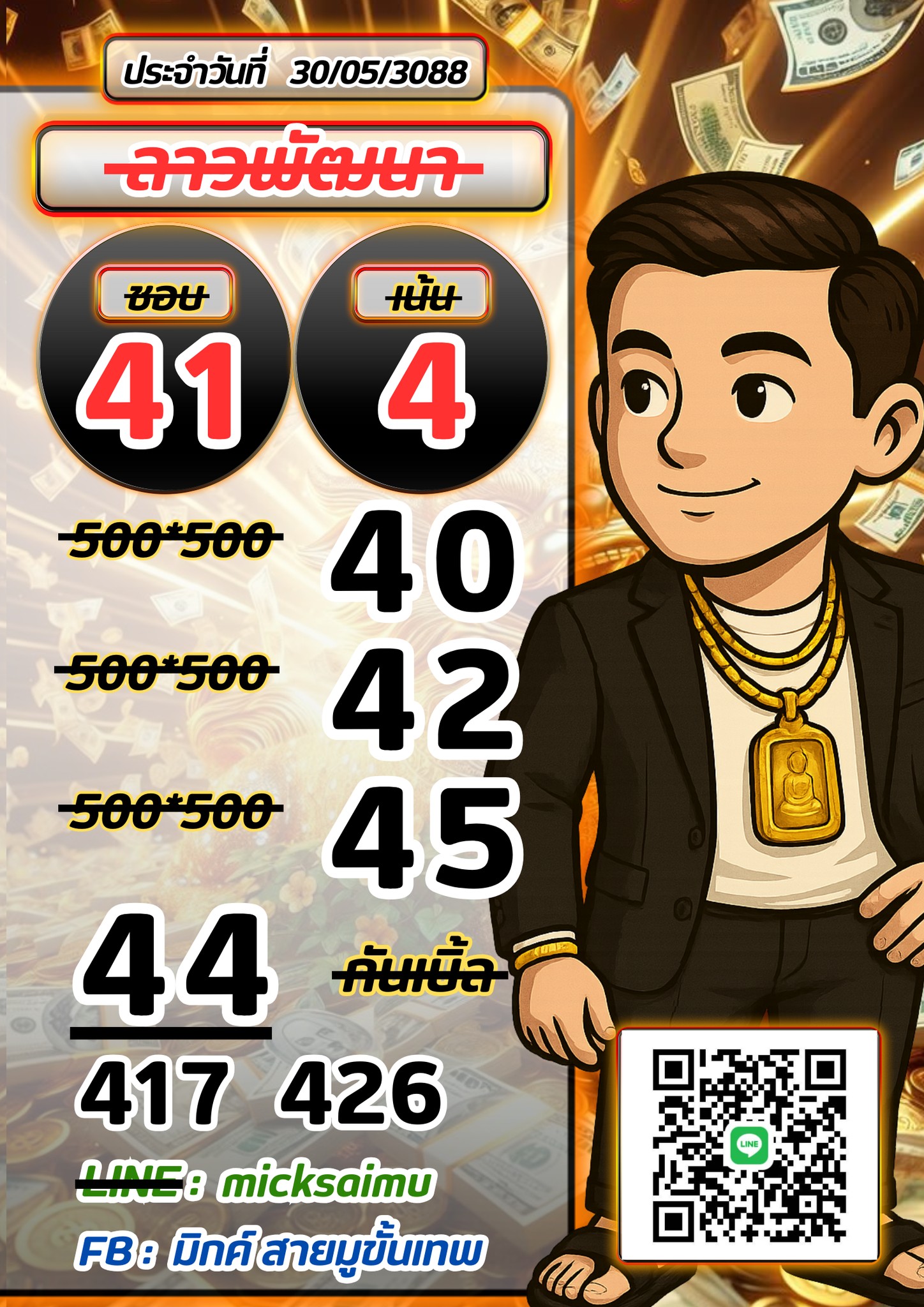 หวยลาว-30-5-68-7