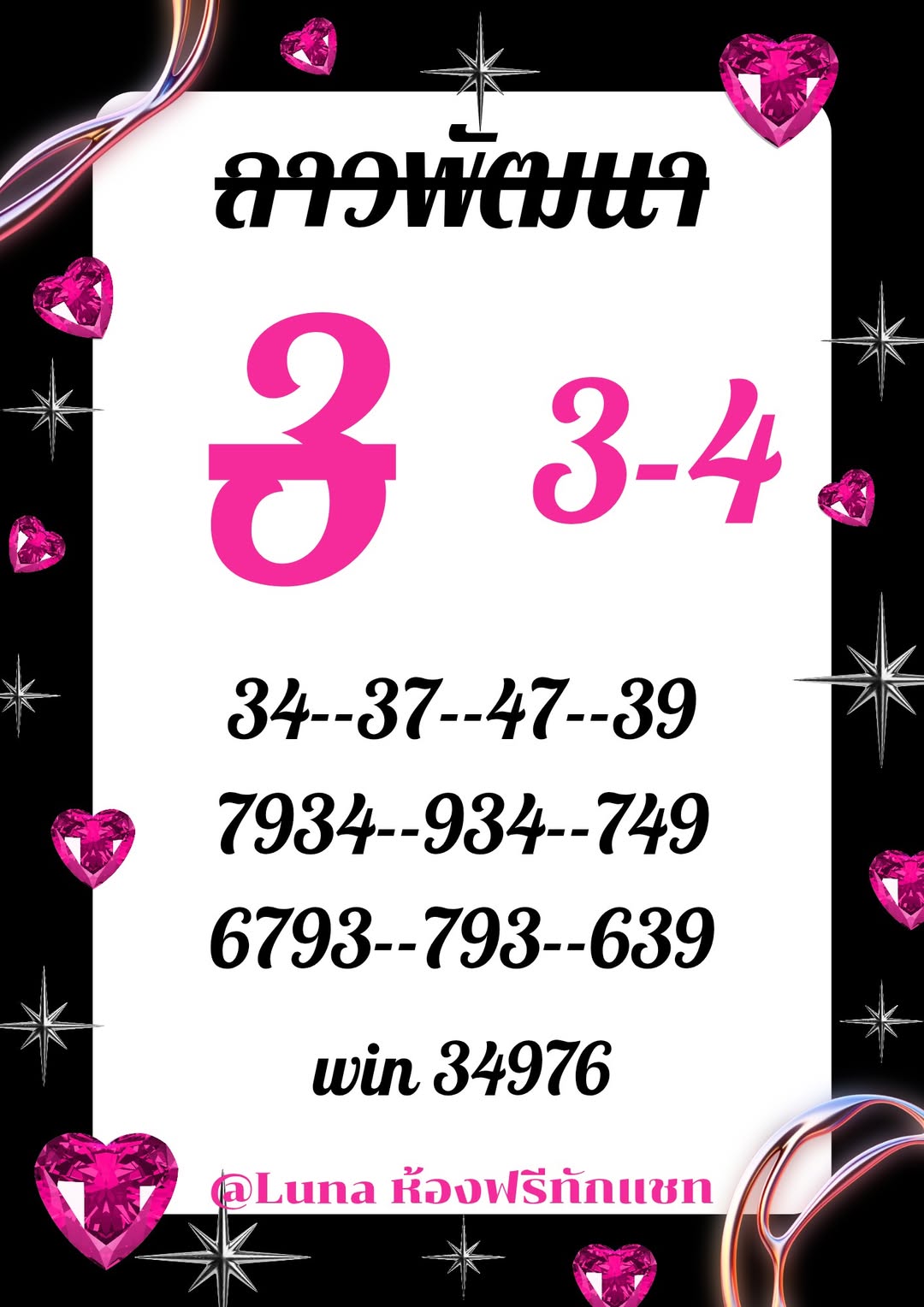 หวยลาว-30-5-68-9